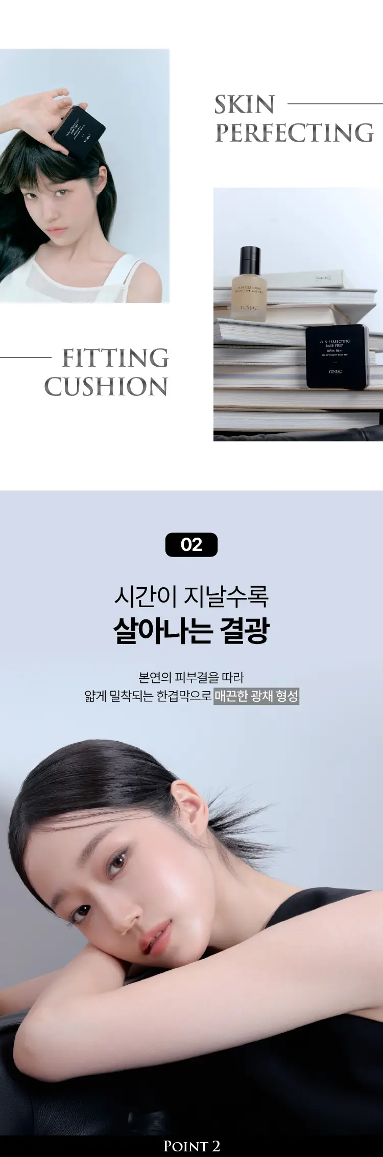 [NEW/리필기획] 연작 스킨 퍼펙팅 베이스 프렙 피팅 쿠션 14g+14g 상세페이지 3